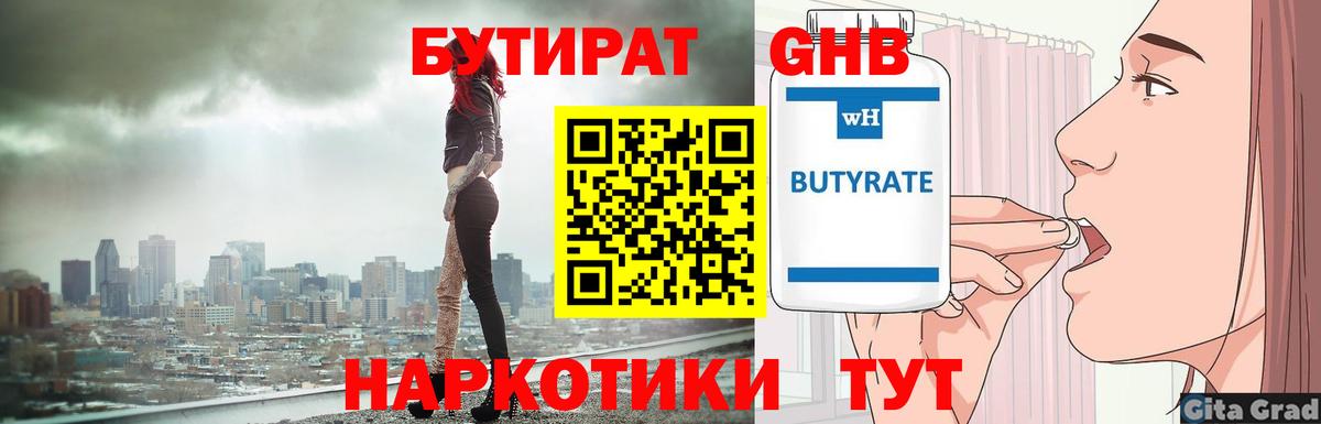 Котельники  БУТИРАТ  Вход с VPN  БУТИРАТ Butirat 