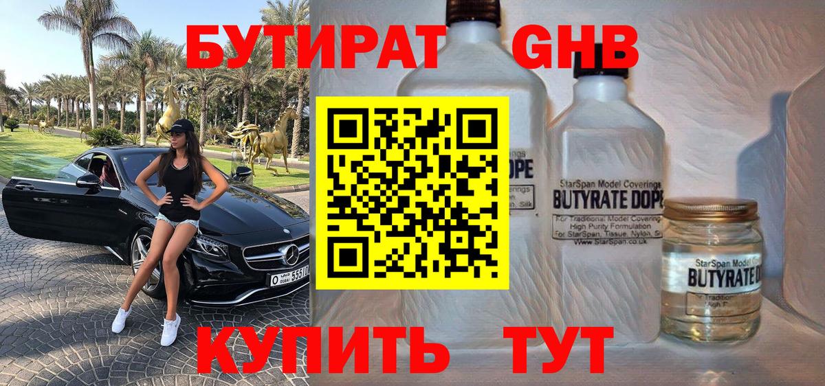 БУТИРАТ бутик Котельники