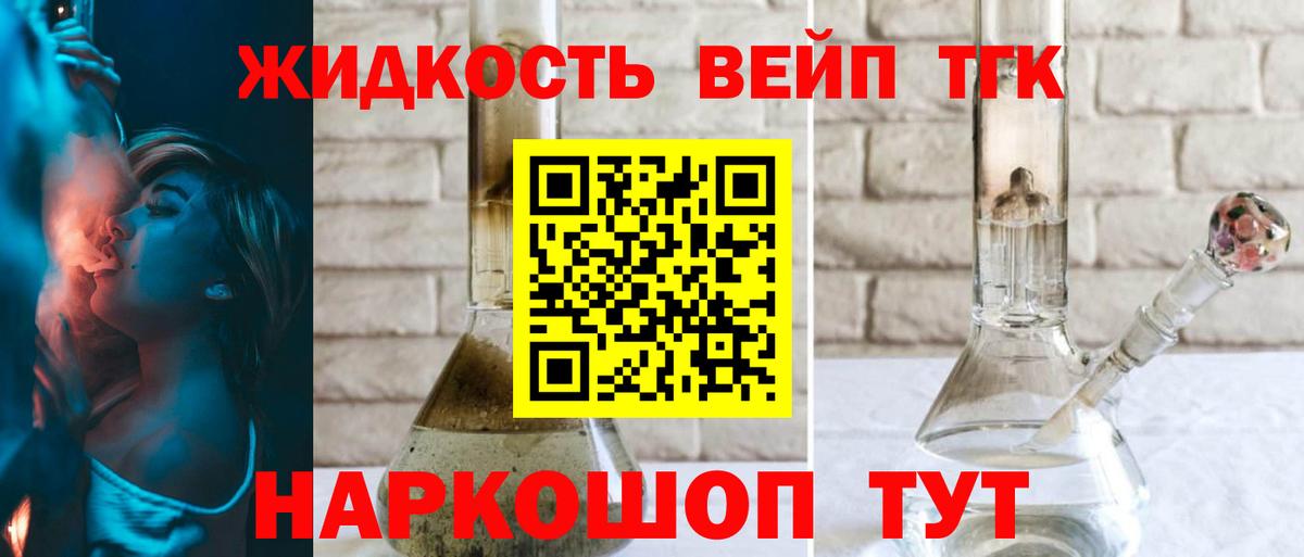 Дистиллят ТГК вейп с тгк Котельники